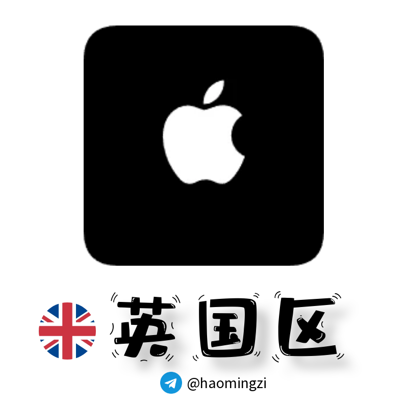 【英国ID】Apple ID·苹果ID账号【独享下载号】(没激活icloud)